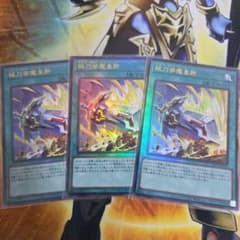 遊戯王 械刀婪魔皇断 レリーフ 3枚 ゴルディオンシュナイダー ③
