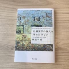 砂糖菓子の弾丸は撃ちぬけない A Lollypop or A Bulletのサムネイル