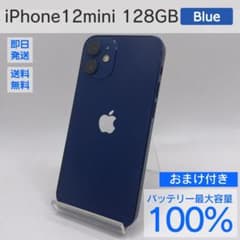 iPhone 12 mini 128GB バッテリー100% おまけ付 2107 - メルカリ