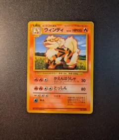 ウインディ ◇ 第1弾拡張パック 旧裏 マークなし 初版 - メルカリ