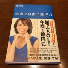 未来を自由に選ぶ力/鈴木実歩のサムネイル