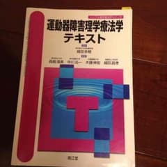 たぬきち様専用        運動器障害のサムネイル