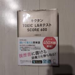 キクタンTOEIC TEST SCORE 600のサムネイル