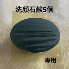 アザレ化粧品 洗顔石鹸5個 - メルカリ