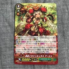 ヴァンガード 夢紡ぐラナンキュラス アーシャ サイン入り 1枚のサムネイル
