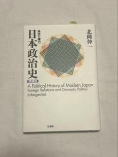 外交と権力　日本政治史　増補版のサムネイル