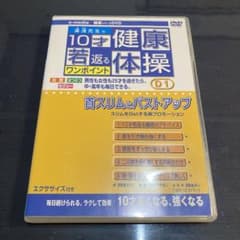 DVD 首スリムとバストアップのサムネイル