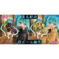 初音ミク Fashion フィギュア Outdoor（タイクレ限定）の入手方法