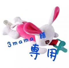 3mama 様 専用のサムネイル