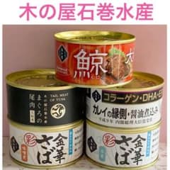 木の屋石巻水産缶詰詰め合わせ★鯨カレイまぐろ鯖食品レトルトカレーパスタ野菜お菓子のサムネイル