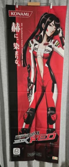 beatmania IIDX11 RED 販促タペストリー 未使用 非売品のサムネイル