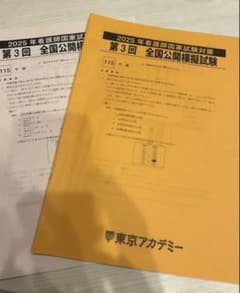 2025年看護師国家試験模擬試験 東京アカデミー 第3回のサムネイル