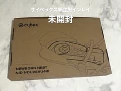 Cybex NEWBORN NEST 未開封のサムネイル