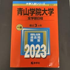 赤本のサムネイル