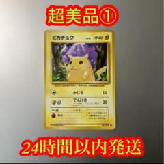 ポケモンカード 旧裏 ピカチュウ ○ 第1弾拡張パック かじる ① - メルカリ