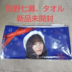 乃木坂46 西野七瀬 貴重18枚タオルセット！ 乃木坂46 西野七瀬 個べつタオル 新品未開封 - メルカリ
