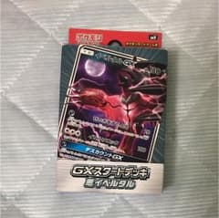 GXスタートデッキ 悪イベルタルデッキのサムネイル