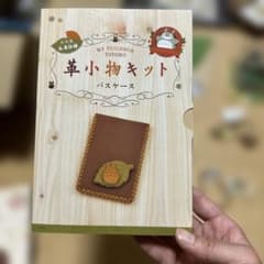 My Neighbor Totoro Leather Goods Kit: Pass Case