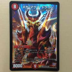 メガマグマドラゴンのサムネイル