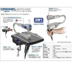 ドレメル  万能糸のこMOTO-SAWのサムネイル