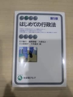 はじめての行政法 第5版のサムネイル