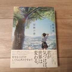 冒険の書 AI時代のアンラーニングのサムネイル