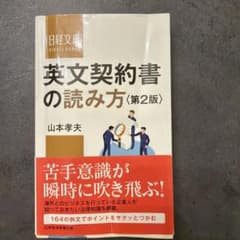 英文契約書の読み方のサムネイル