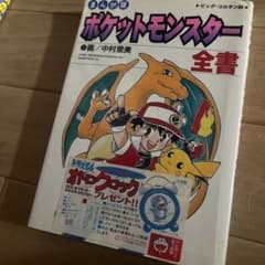 ポケットモンスター全書 まんが版 - メルカリ