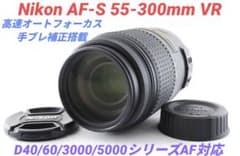 7月11日限定特価【手ブレ補正搭載】Nikon AF-S 55-300mm VR 7月11日限定特価【手ブレ補正搭載】Nikon AF-S 55-300mm VR - メルカリ