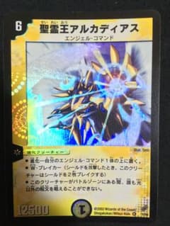 【美品】聖霊王アルカディアス デュエル・マスターズのサムネイル