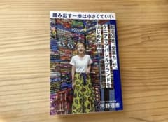 踏み出す一歩は小さくていい - 河野理恵のサムネイル