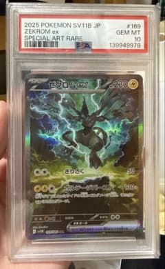 と*）様 l*i様 と*）様 ゼクロムex SAR 【PSA10】スカーレット& と*）様 l*i様 と*）様 ゼクロムex SAR 【PSA10】スカーレット& - メルカリ
