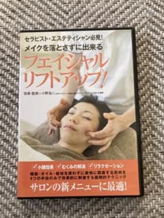 小野浩二・メイクを落とさずにできるフェイシャルリフトアップのサムネイル