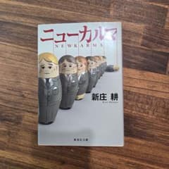 ニューカルマのサムネイル
