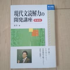 現代文読解力の開発講座のサムネイル