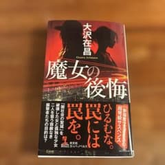 魔女の後悔のサムネイル