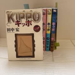 KIPPO キッポ 田中宏 青年漫画 ①②④⑤⑥⑦セットのサムネイル
