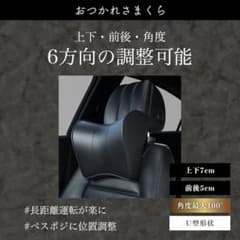 ALEBANA ネックピロー 車 クッション 【高さ/前後/角度の調整可能のサムネイル