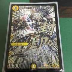 封印の精霊龍ヴァルハラパラディンのサムネイル