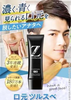 Z ローションのサムネイル