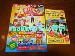 ★セット 子どもといく東京ディズニーリゾートナビガイド、裏技ガイドのサムネイル