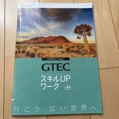 GTEC スキルUP ワーク Ver.04のサムネイル