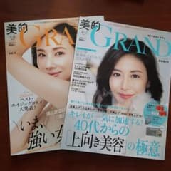 ☆美的グラン 2冊セット☆雑誌のみのサムネイル
