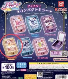 アイカツ！ コンパクトミラー 有栖川おとめのサムネイル