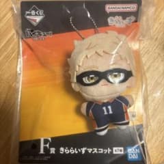 ハイキュー!! 一番くじ F賞 きららいずマスコットのサムネイル