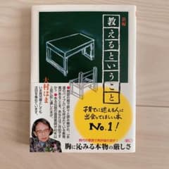 新編教えるということのサムネイル