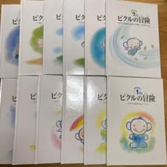 ピクルの冒険　CD付き絵本 12冊セットのサムネイル