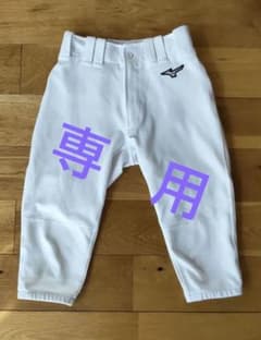 専用です。ミズノ野球ユニフォームパンツ　140sizeのサムネイル