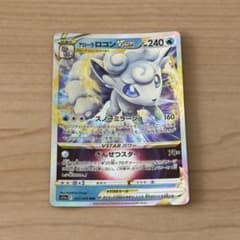 【ポケモンカード】 アローラロコンVSTAR RRR