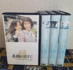 ドラマ 『素顔のままで』ビデオ VHS 全4本のサムネイル